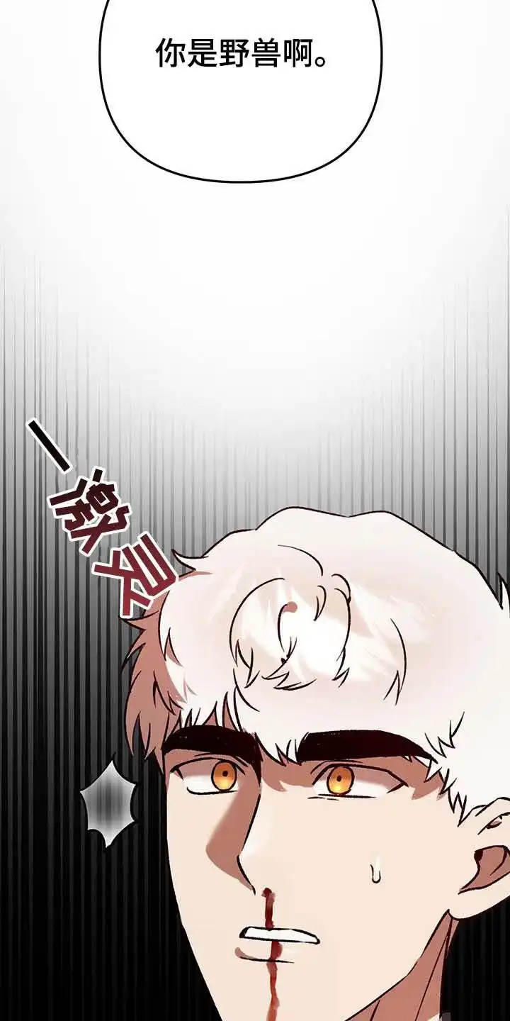 笼中白狼 第47话 第20页