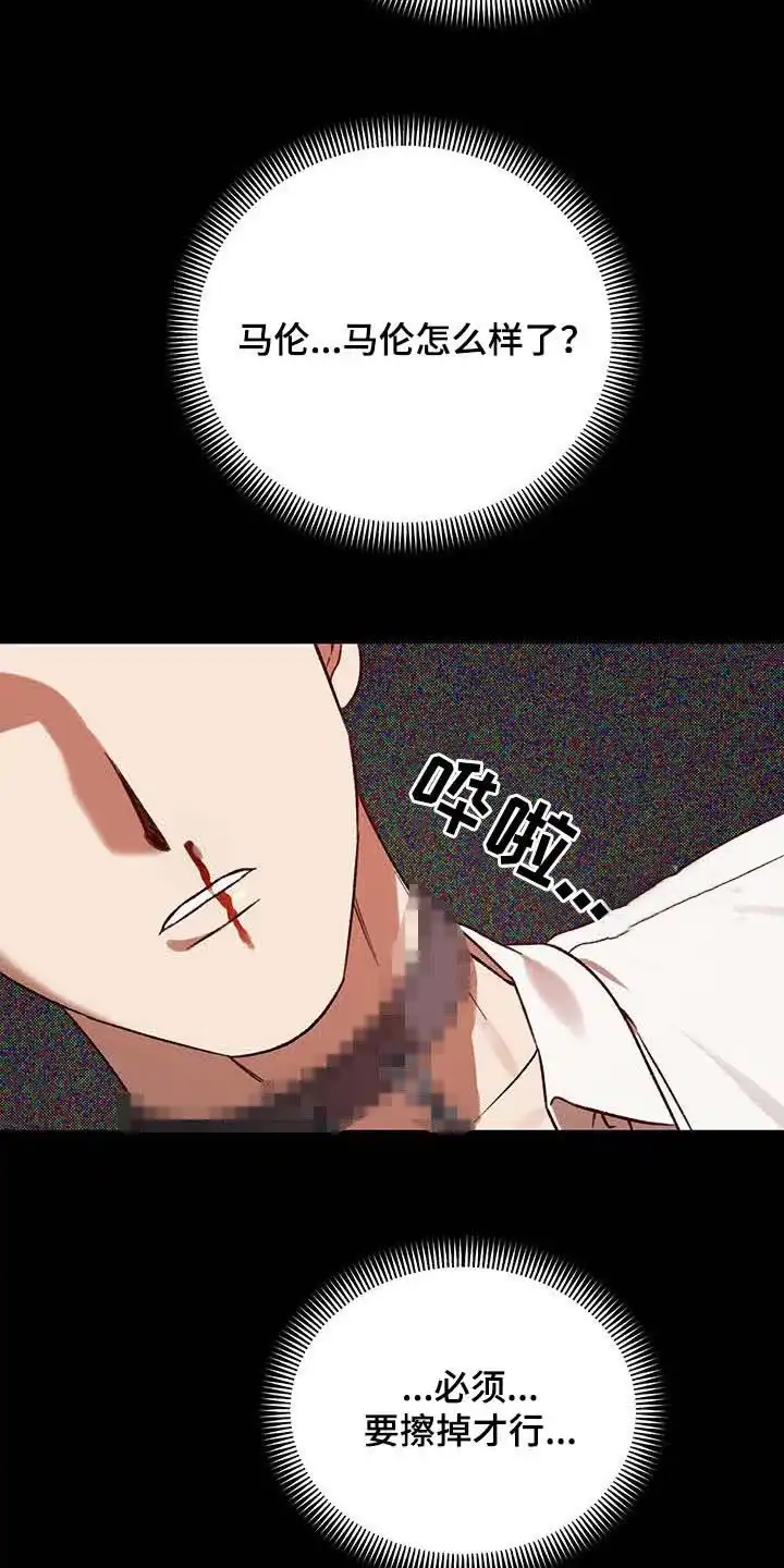 笼中白狼 第47话 第5页