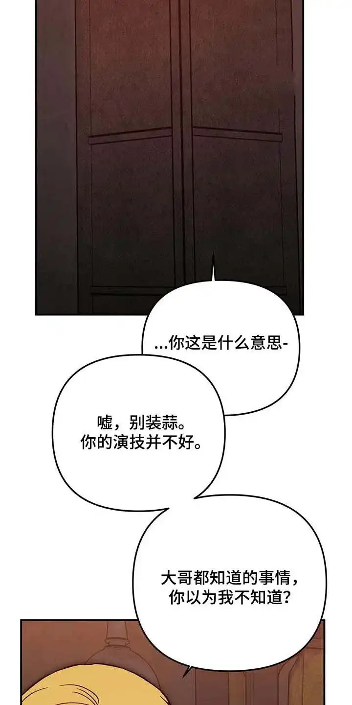 笼中白狼 第47话 第22页
