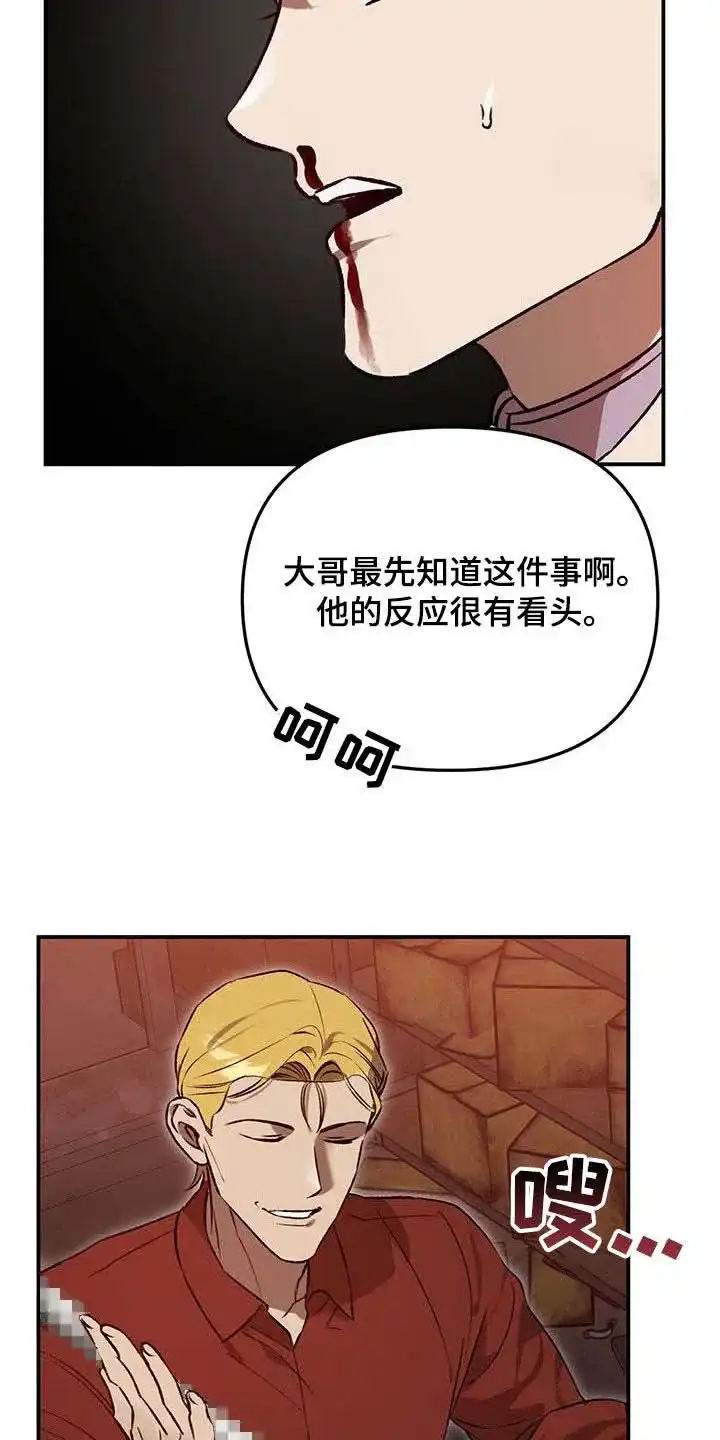 笼中白狼 第47话 第28页