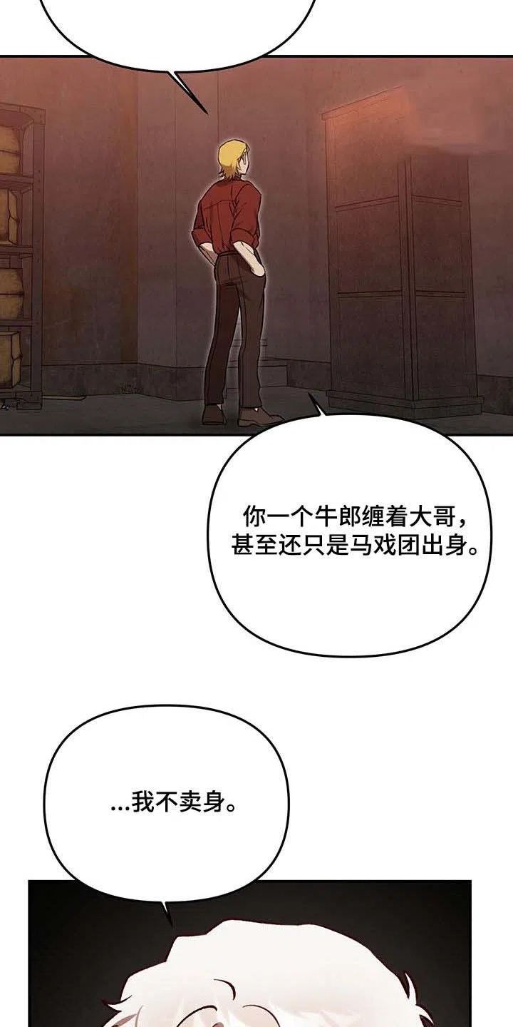 笼中白狼 第47话 第24页