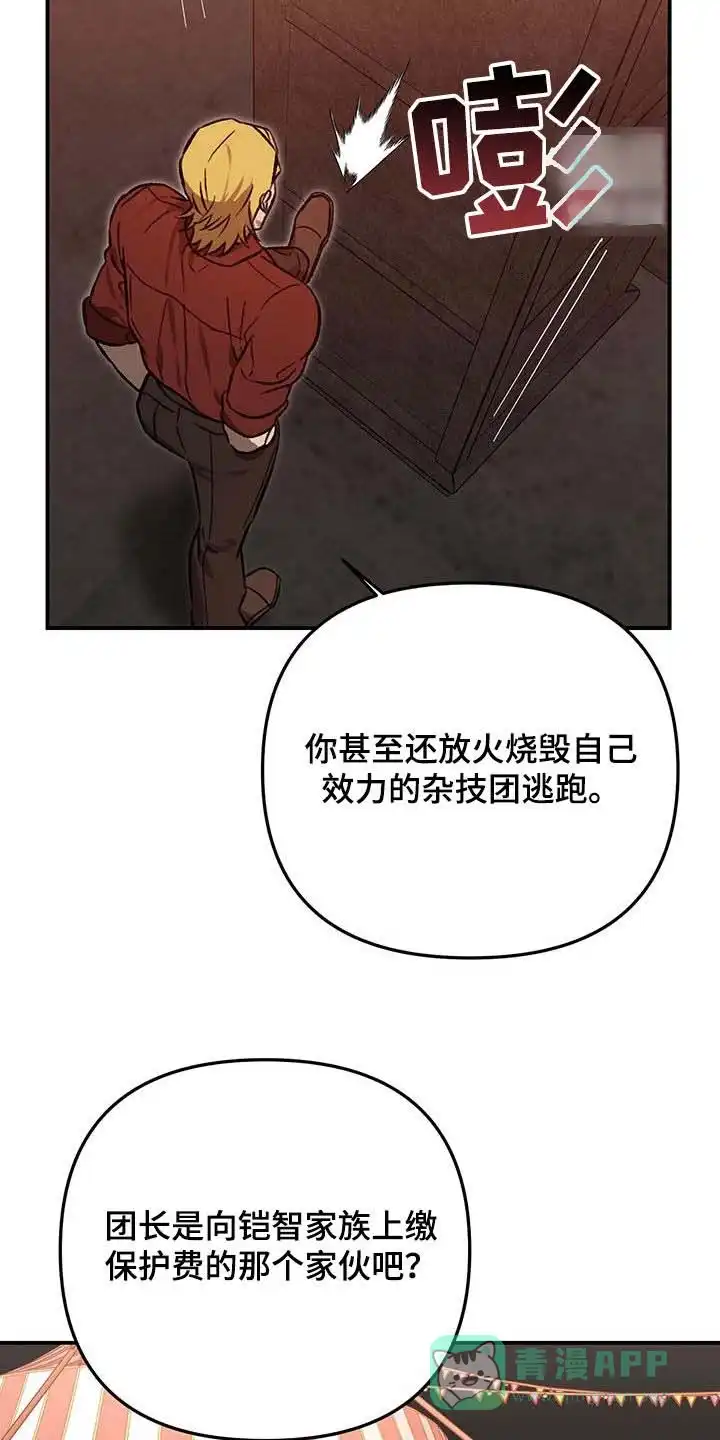 笼中白狼 第47话 第26页