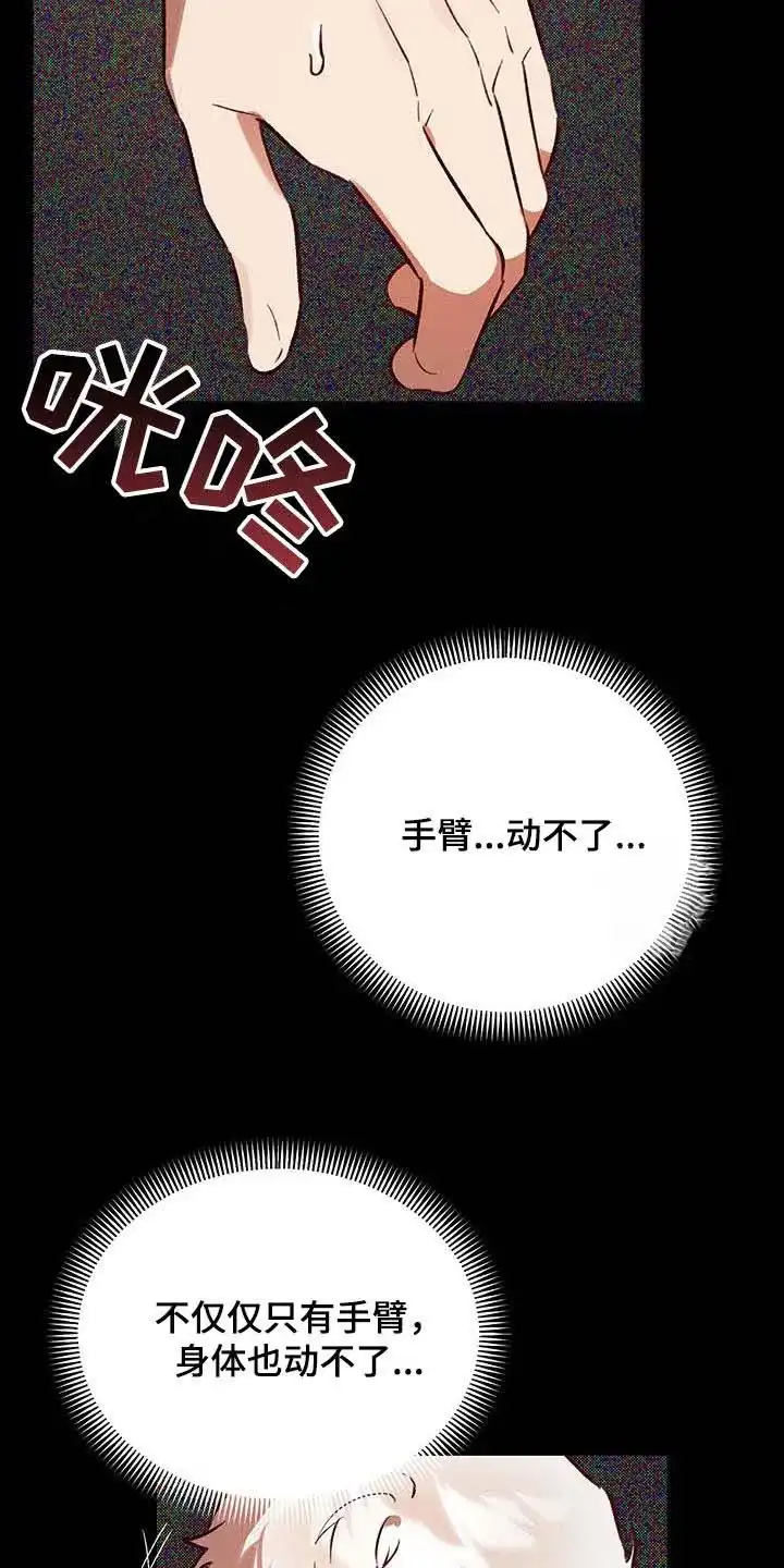 笼中白狼 第47话 第8页
