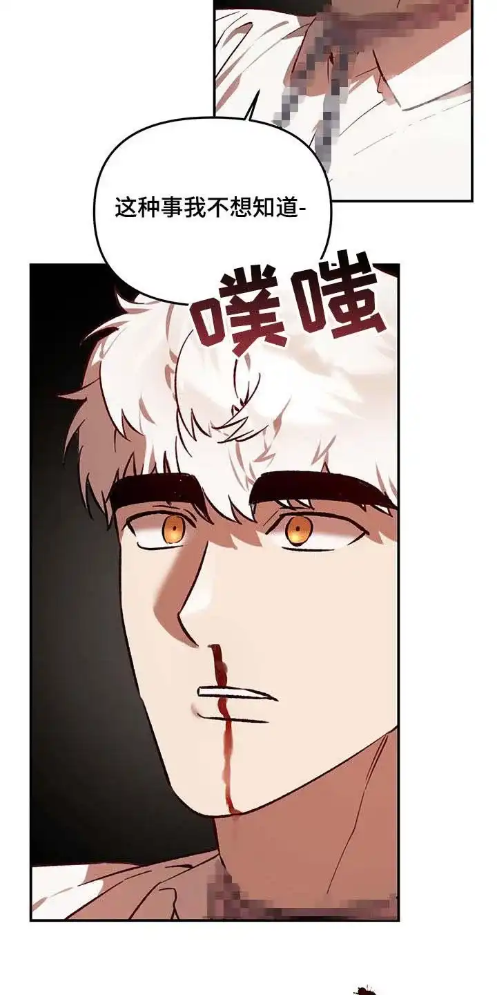 笼中白狼 第47话 第32页