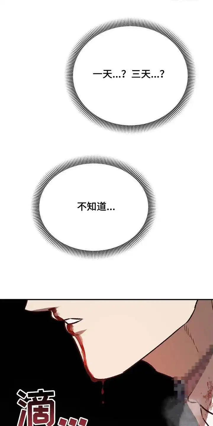 笼中白狼 第48话 第5页