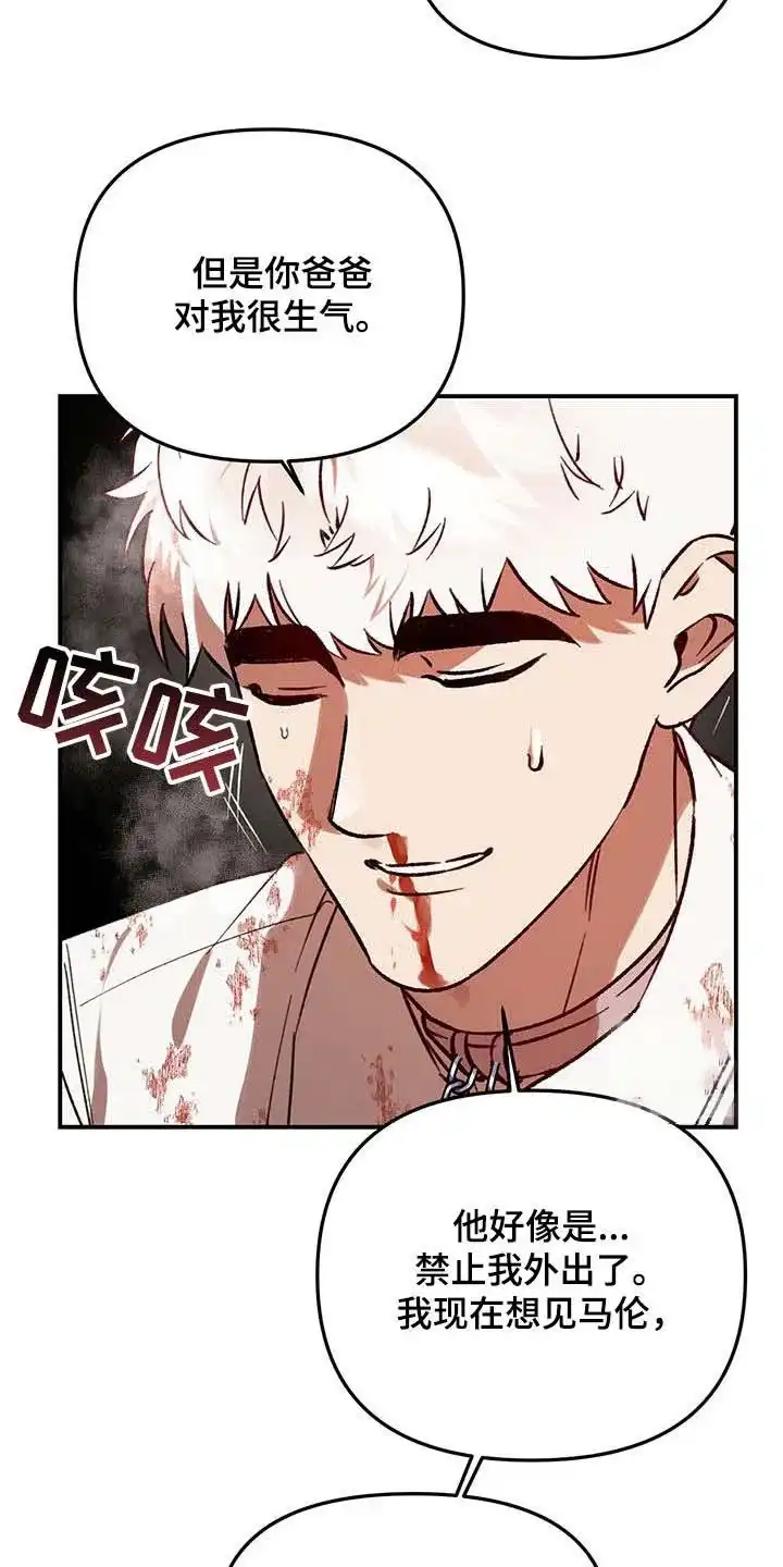笼中白狼 第48话 第29页