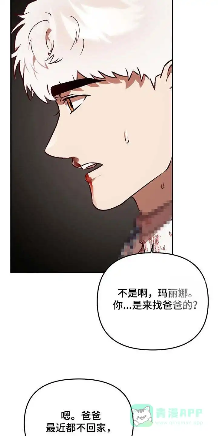 笼中白狼 第48话 第26页