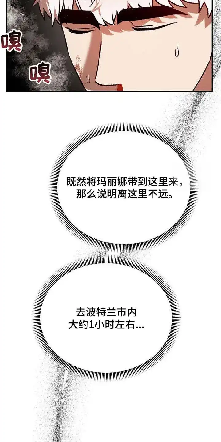 笼中白狼 第48话 第32页
