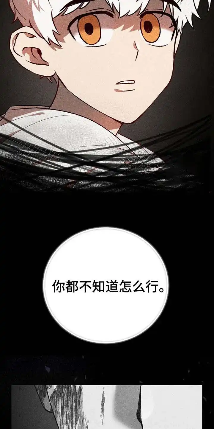笼中白狼 第48话 第13页