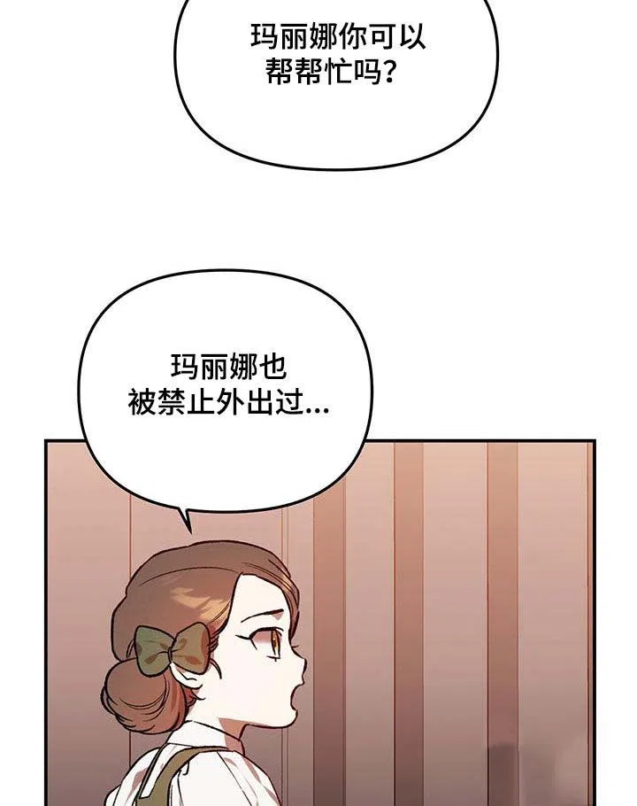 笼中白狼 第48话 第30页