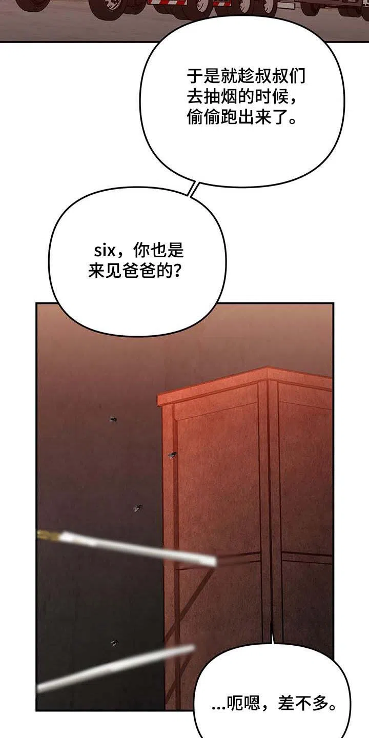 笼中白狼 第48话 第28页