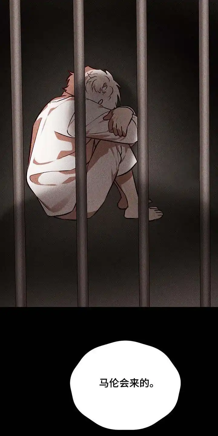 笼中白狼 第48话 第9页