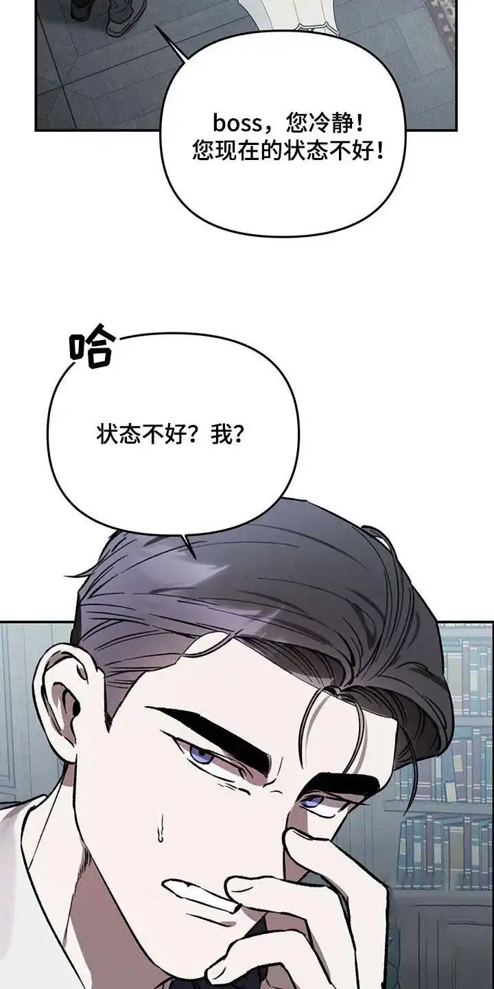 笼中白狼 第49话 第4页