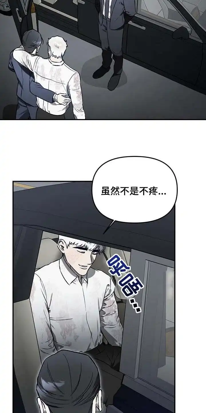 笼中白狼 第49话 第29页