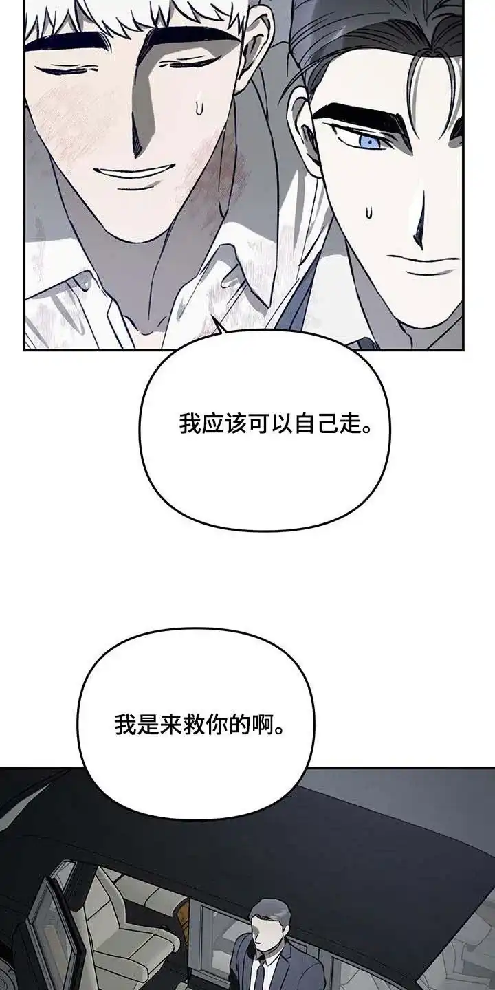 笼中白狼 第49话 第28页