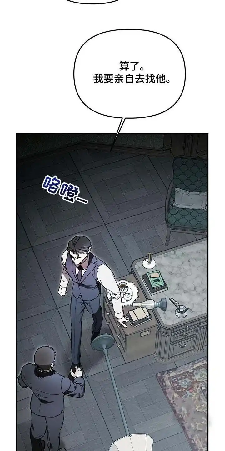 笼中白狼 第49话 第3页