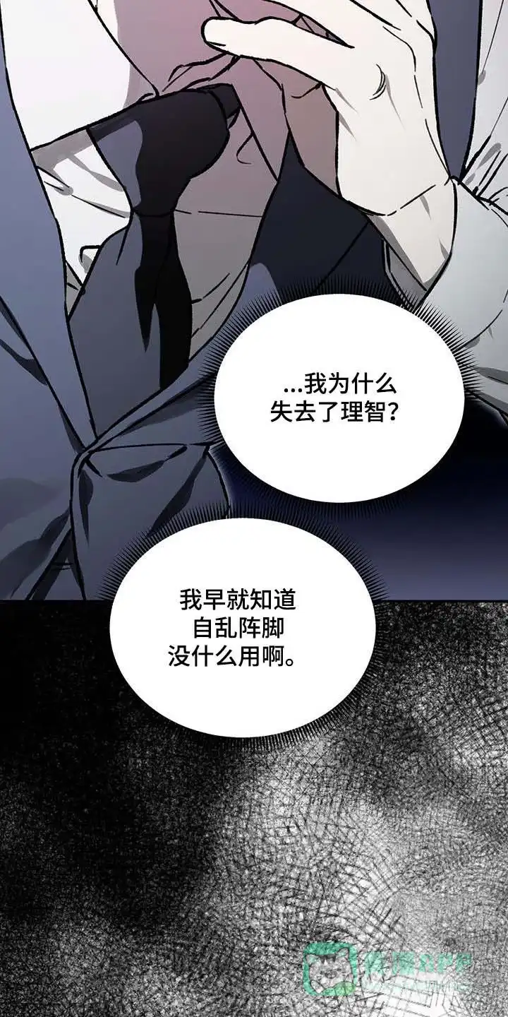 笼中白狼 第49话 第6页
