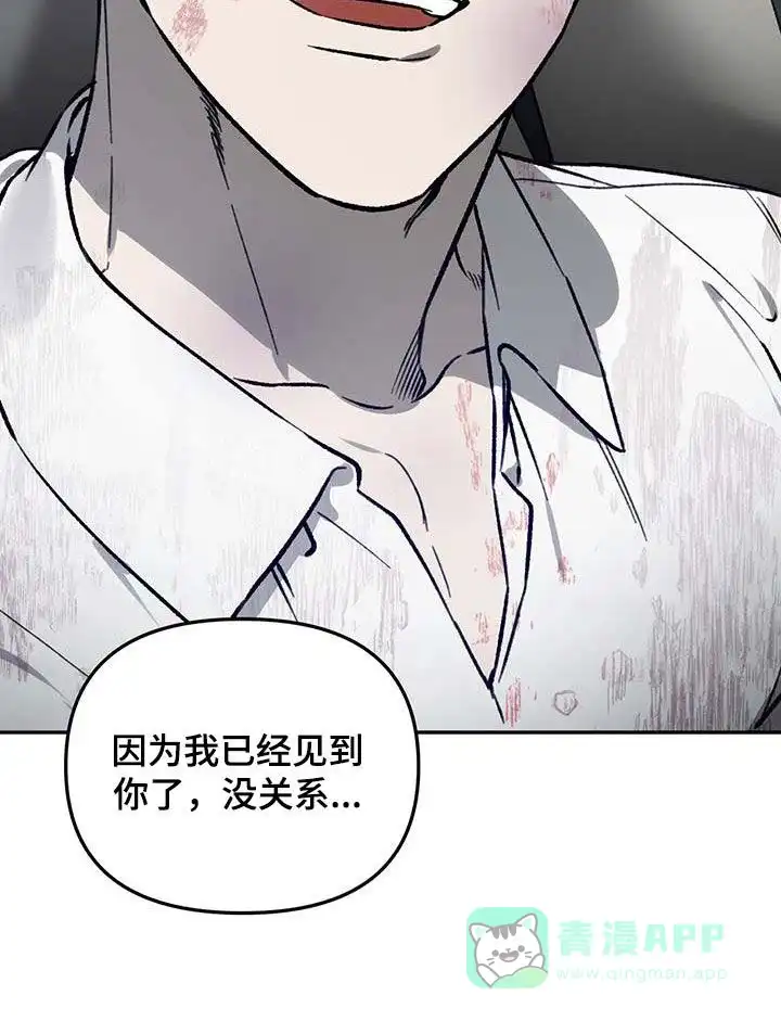 笼中白狼 第49话 第31页