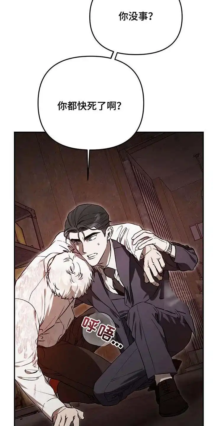 笼中白狼 第49话 第25页