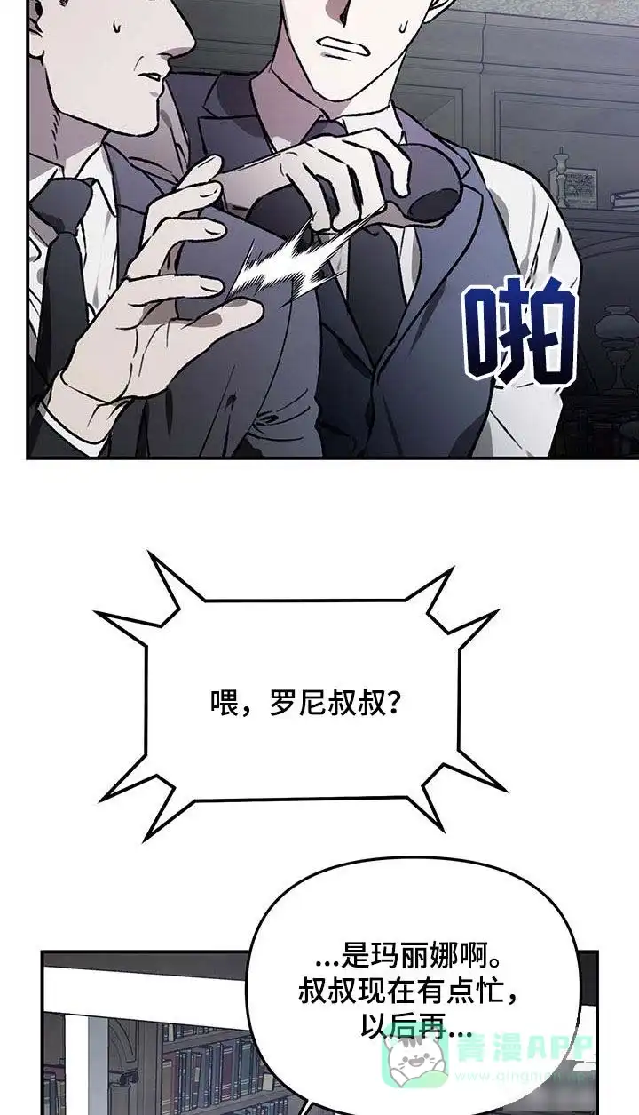 笼中白狼 第49话 第11页