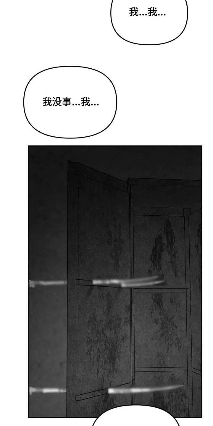 笼中白狼 第49话 第24页