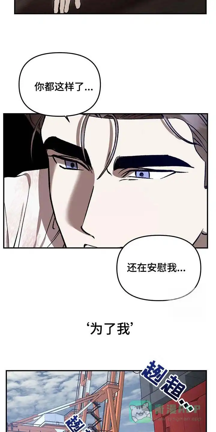 笼中白狼 第49话 第26页
