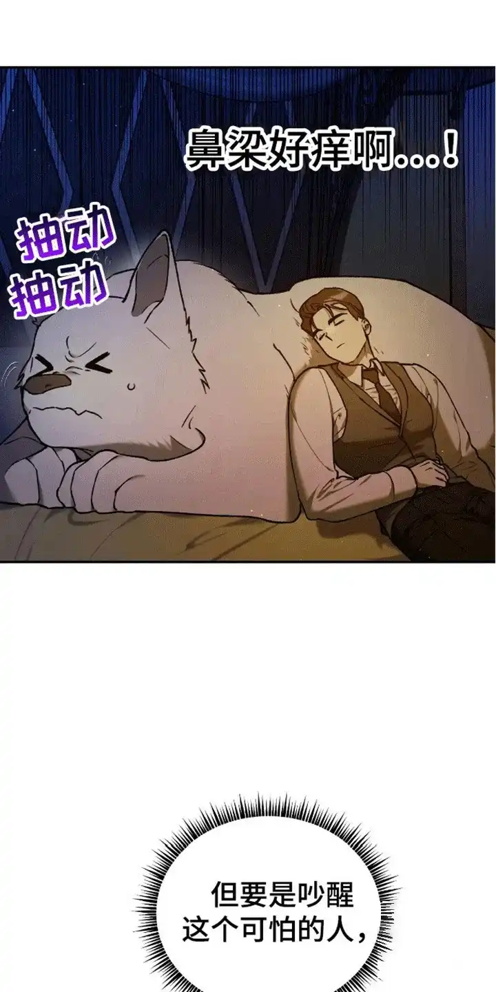 笼中白狼 第5话 第13页