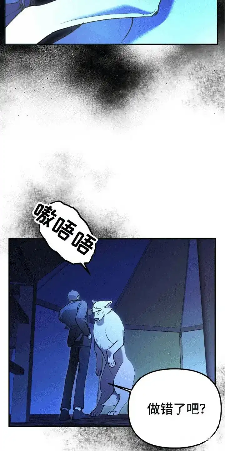 笼中白狼 第5话 第22页