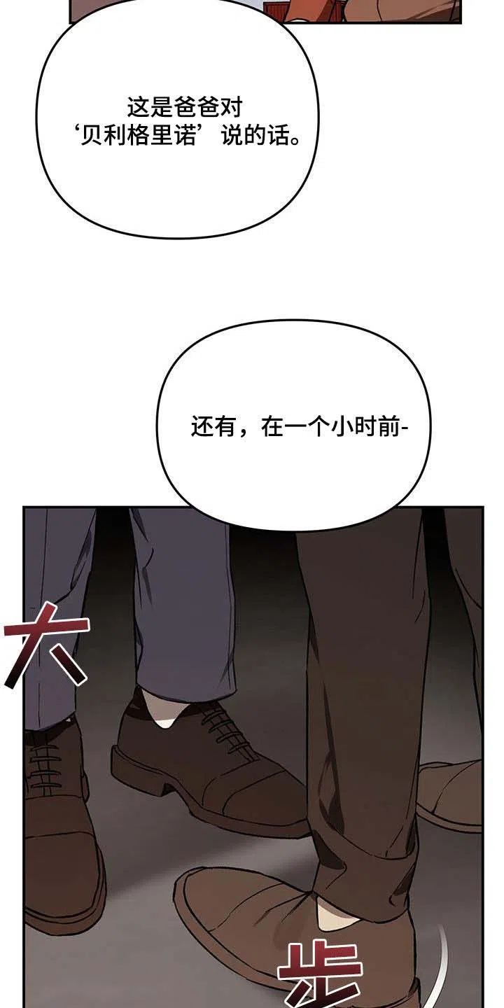 笼中白狼 第50话 第24页