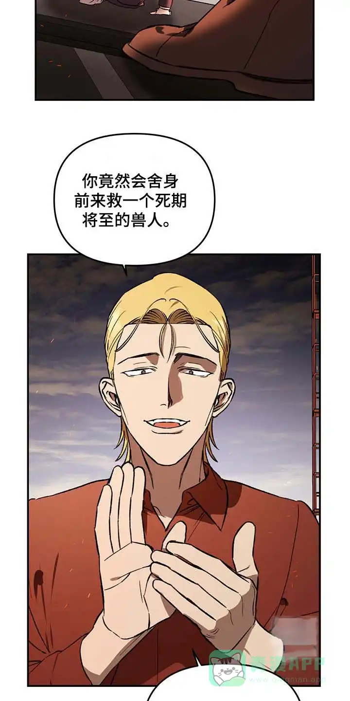笼中白狼 第50话 第16页
