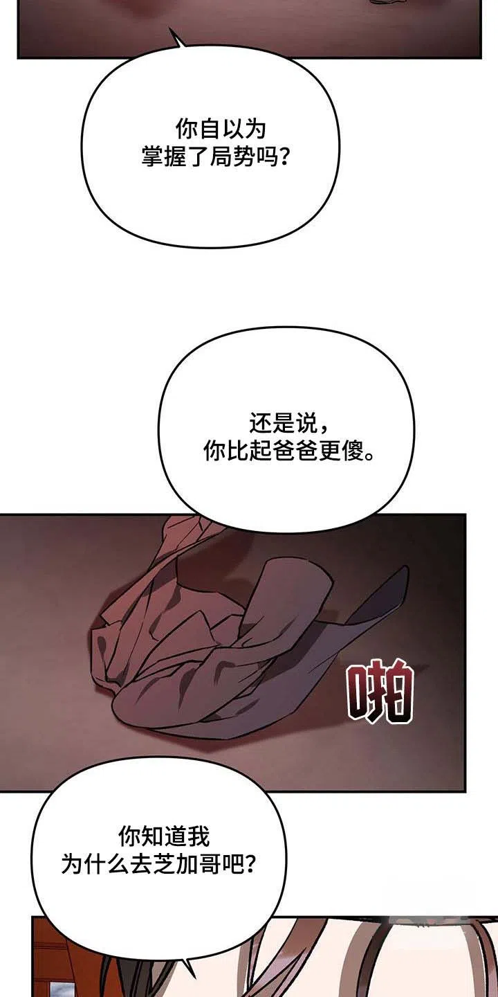 笼中白狼 第50话 第20页