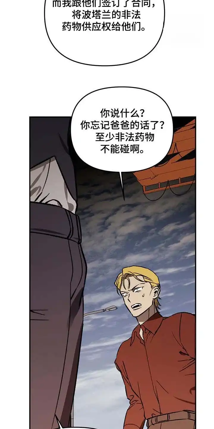 笼中白狼 第50话 第23页