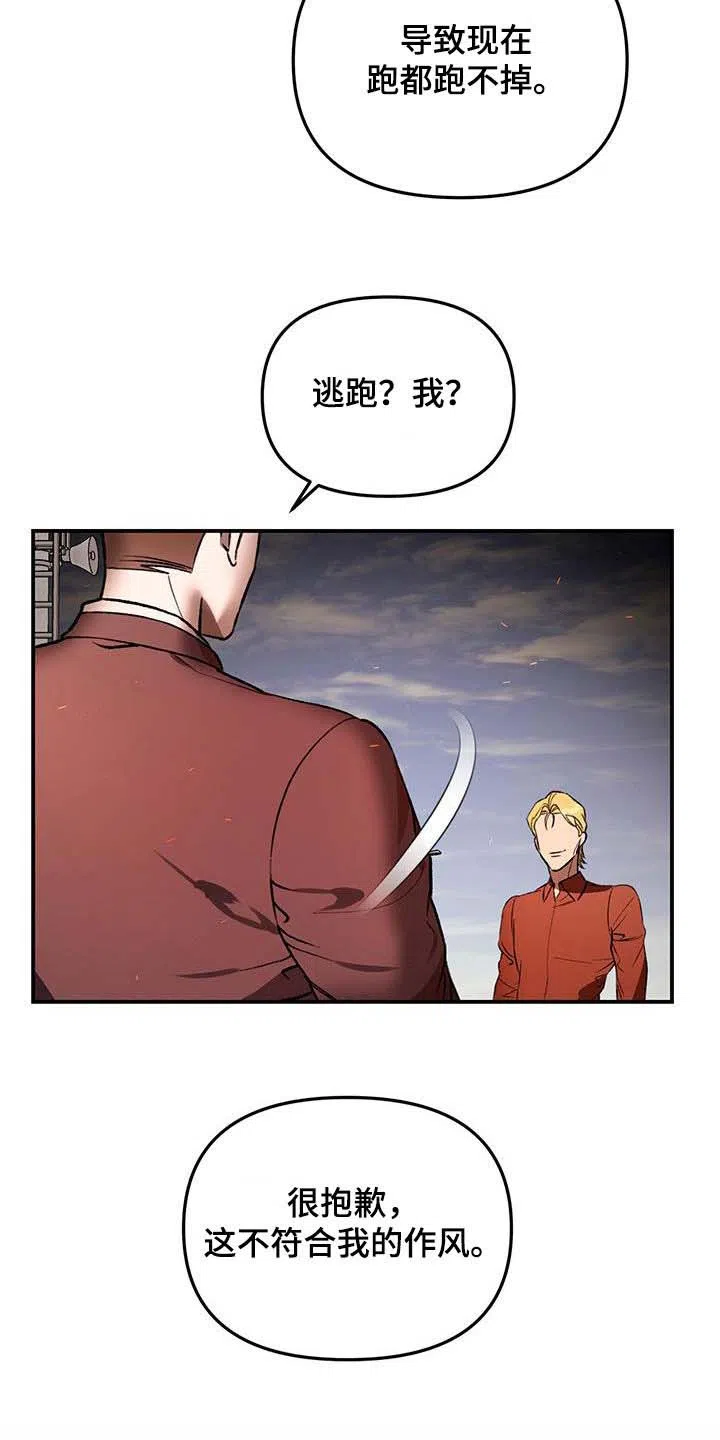 笼中白狼 第50话 第17页