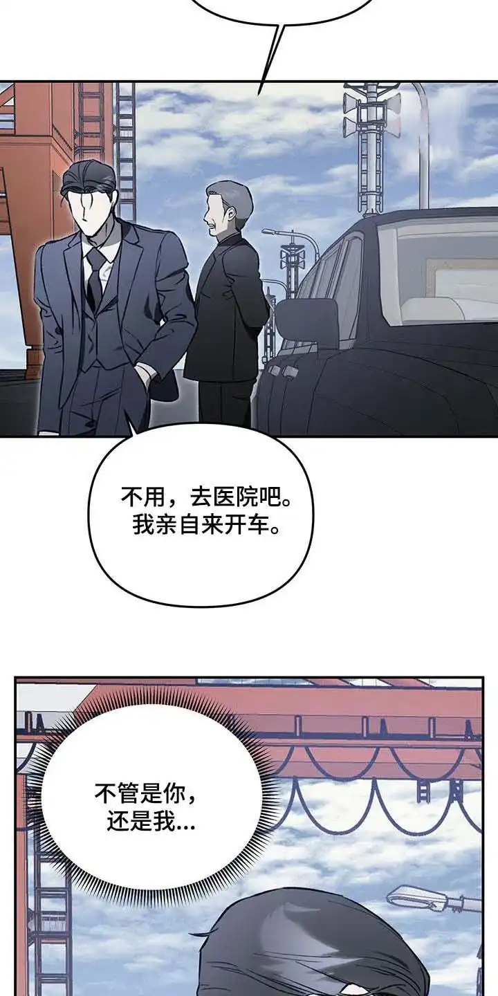 笼中白狼 第50话 第2页