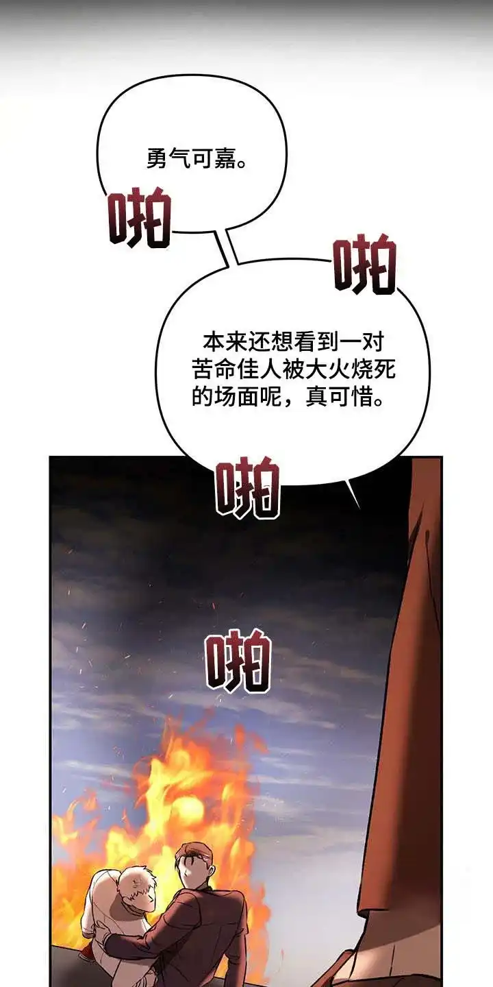 笼中白狼 第50话 第15页
