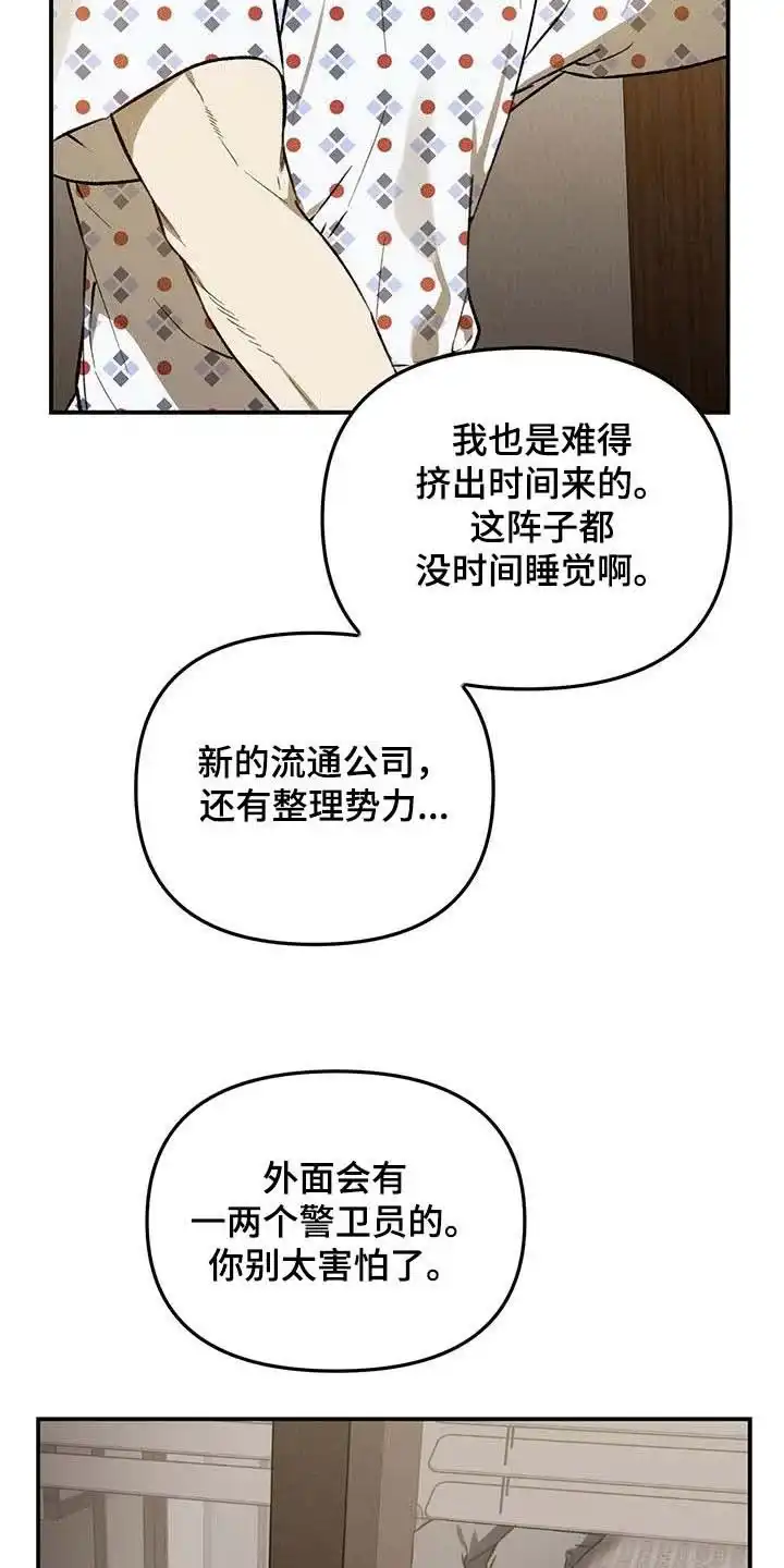 笼中白狼 第51话 第23页
