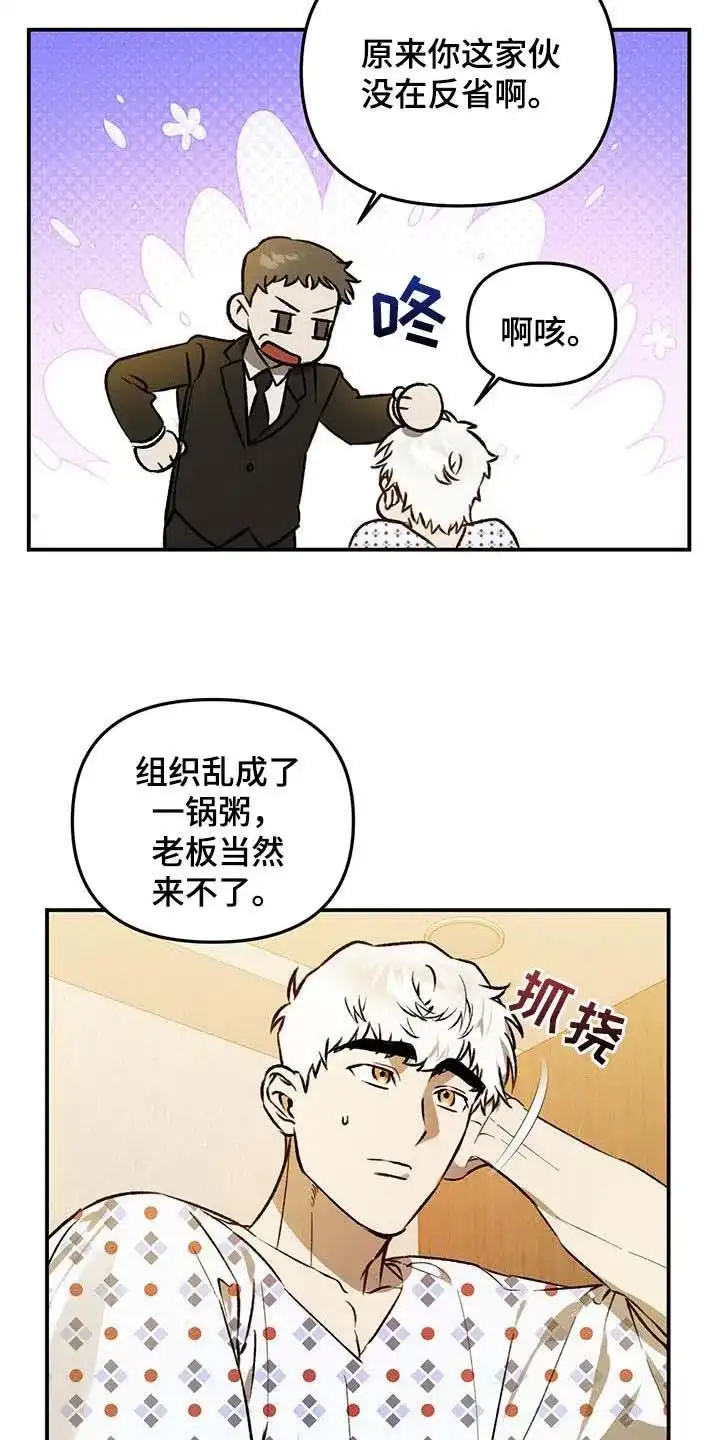 笼中白狼 第51话 第22页