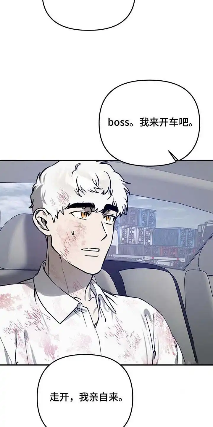 笼中白狼 第51话 第7页