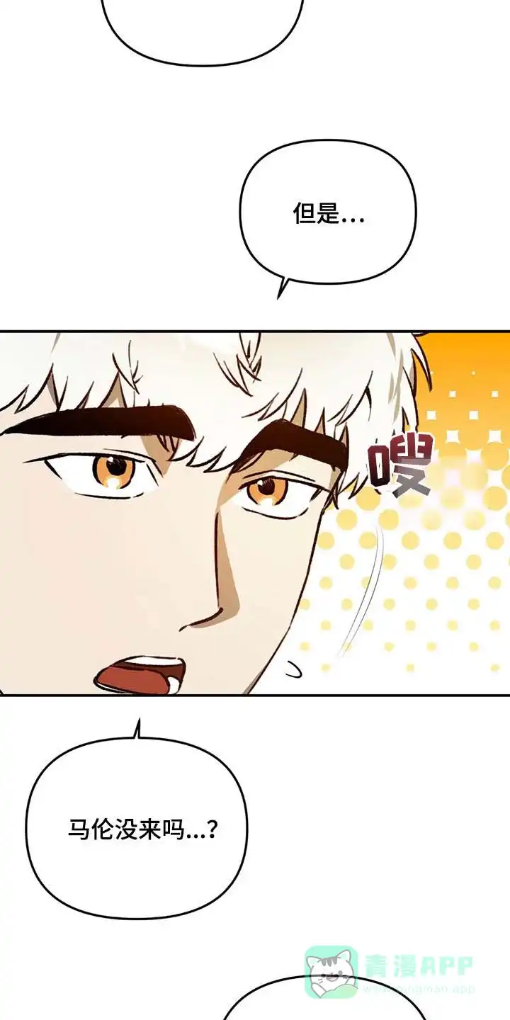 笼中白狼 第51话 第21页