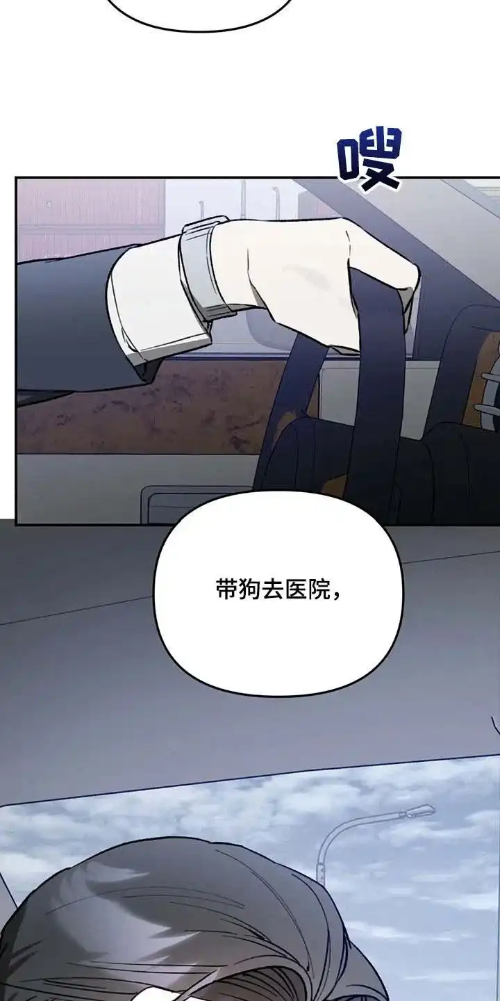 笼中白狼 第51话 第8页