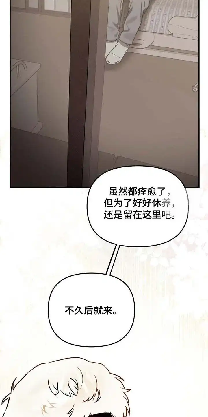 笼中白狼 第51话 第24页