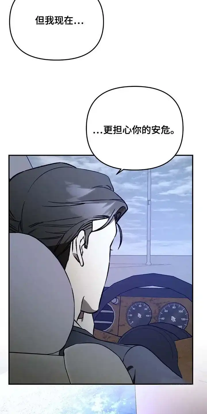 笼中白狼 第51话 第12页