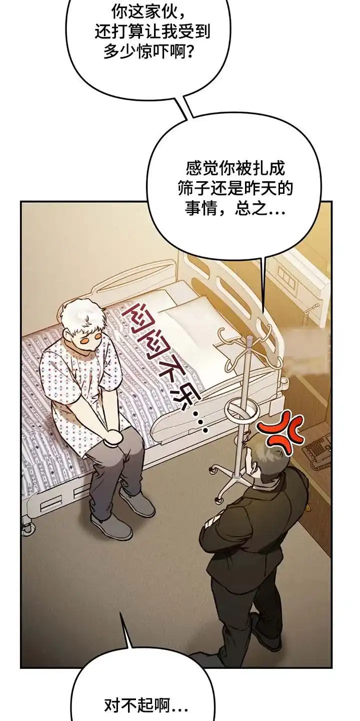 笼中白狼 第51话 第20页