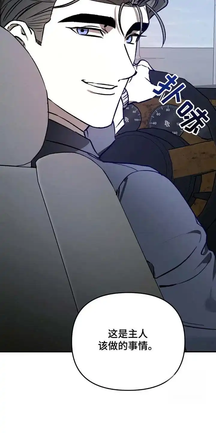 笼中白狼 第51话 第9页