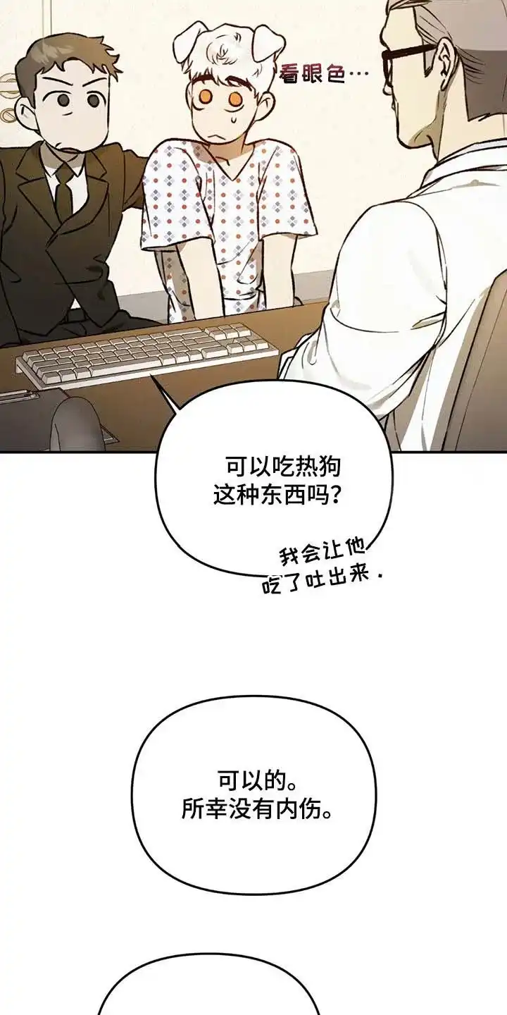 笼中白狼 第51话 第19页
