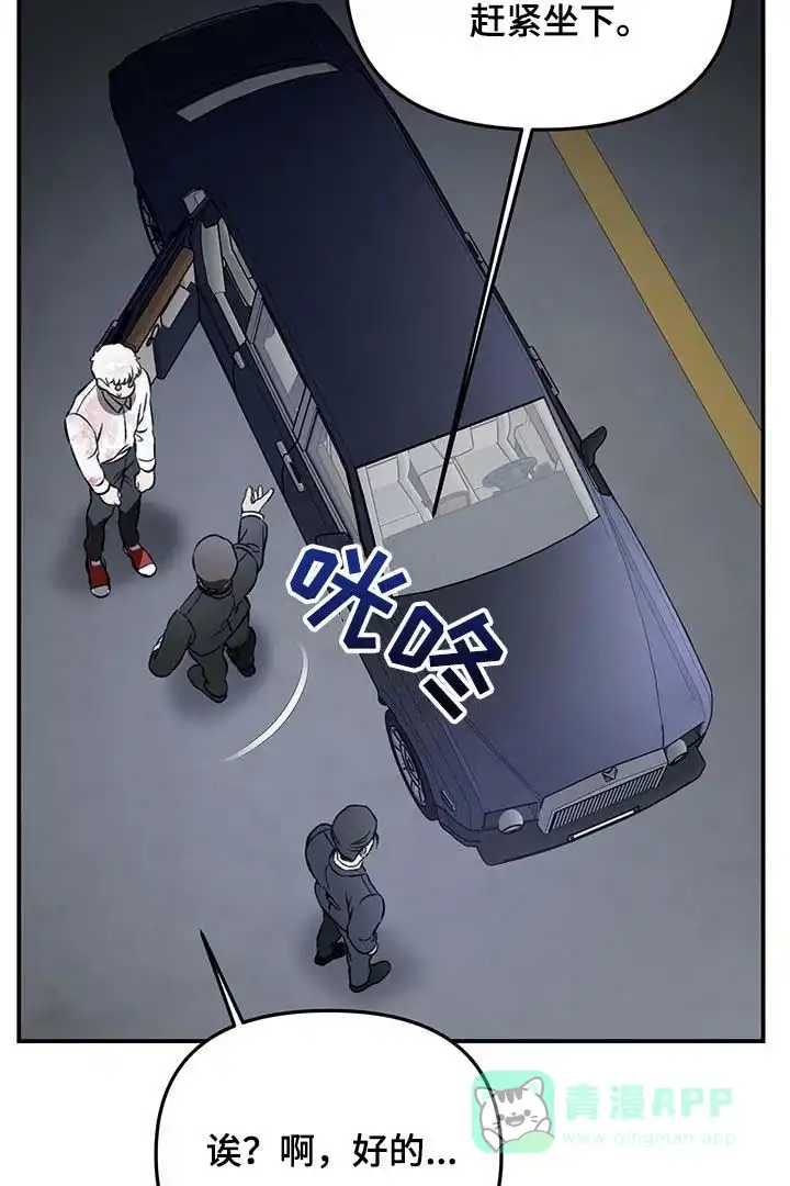 笼中白狼 第51话 第6页