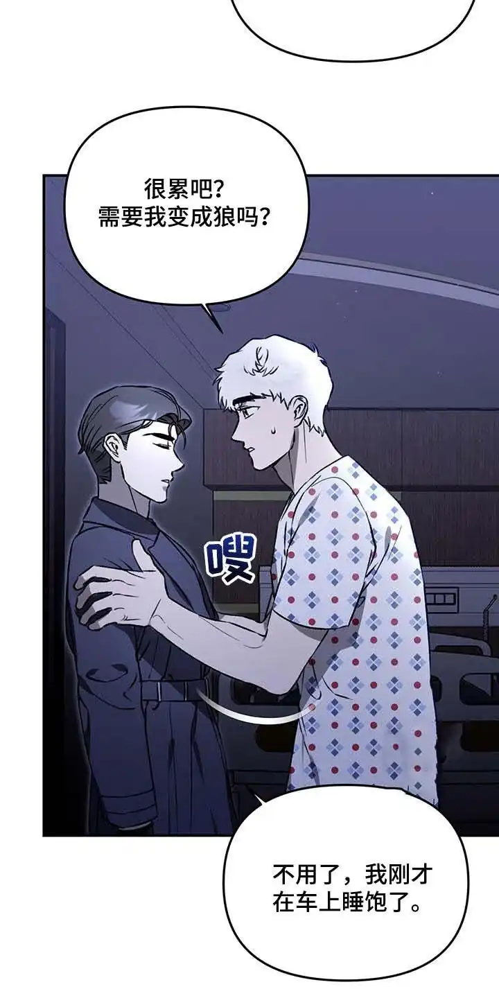 笼中白狼 第52话 第25页