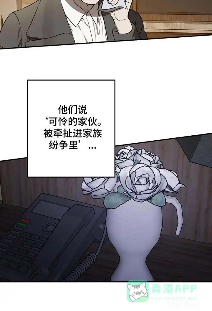 笼中白狼 第52话 第11页