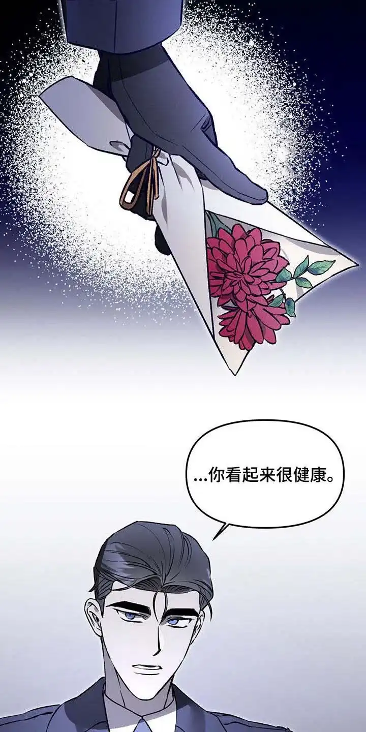笼中白狼 第52话 第20页