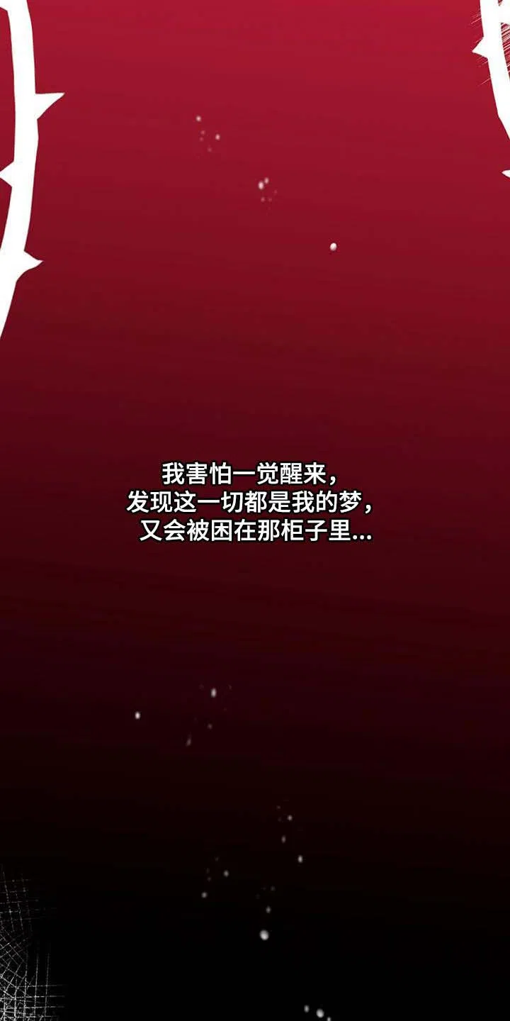 笼中白狼 第52话 第15页